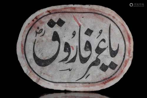 MARBLE PLAQUE INSCRIBED WITH THE NAMES OF THE RASHIDUN SERIE...