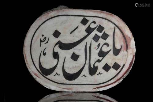 MARBLE PLAQUE INSCRIBED WITH THE NAMES OF THE RASHIDUN SERIE...