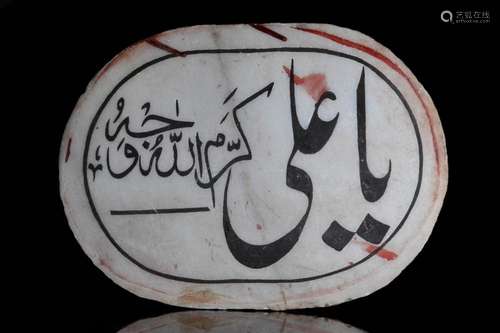 MARBLE PLAQUE INSCRIBED WITH THE NAMES OF THE RASHIDUN SERIE...