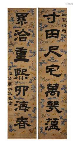 Pair of Embroidered Kesi Calligraphy Scrolls