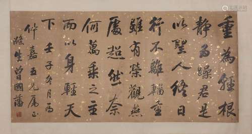 Chinese Calligraphy on Paper, Zeng Guofan Mark