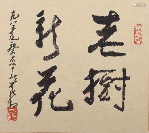 Chinese Calligraphy on Paper, Li Keran Mark