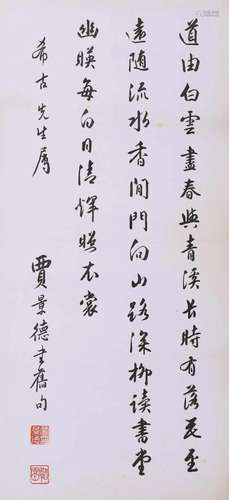 Chinese Calligraphy on Paper, Jia Jingde Mark