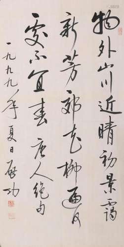 Chinese Calligraphy, Qi Gong Mark