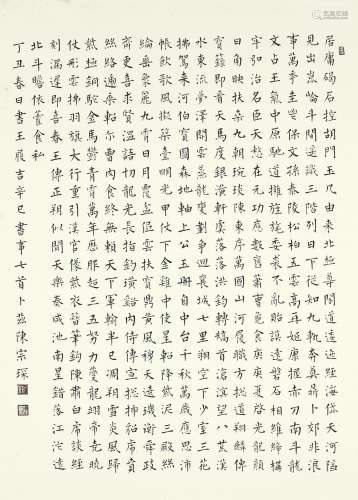 1959-2013 卜兹 楷书(王履吉辛巳书事七首) 水墨 纸本