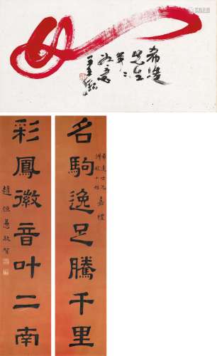 1908-2005 赵恒惕、王王孙 书法(二件一组) 镜框 水墨 纸本