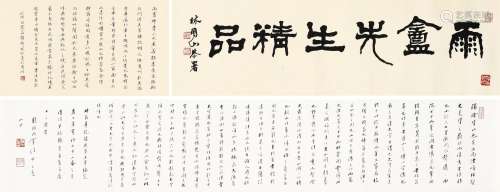 1925-2010 汪中 醉翁亭记 手卷 水墨 纸本