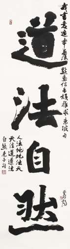 b.1966 黄智阳 道法自然 立轴 水墨 纸本
