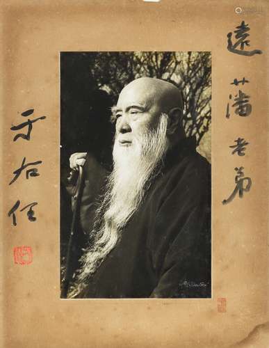 1879-1964 于右任 于右任八十寿辰签名照 镜框 摄影