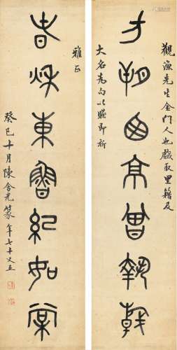 1879-1957 陈含光 1953 篆书七言联 立轴 水墨 纸本