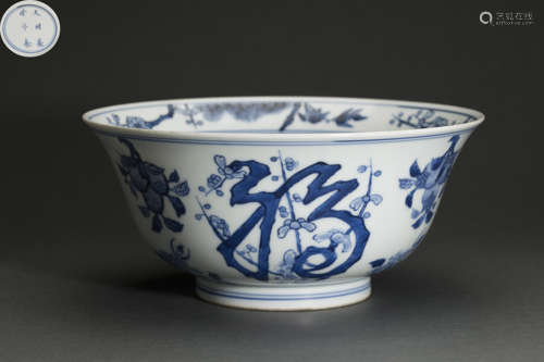 Blue and White Kiln Bowl from Ming