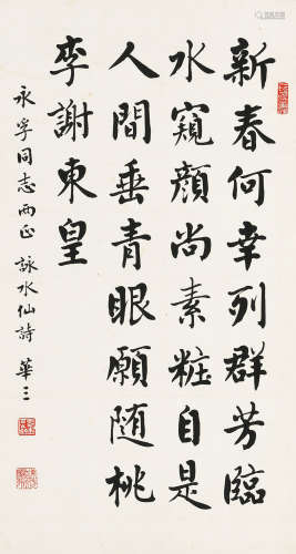 1907-1986 麦华三 楷书 水墨纸本 立轴