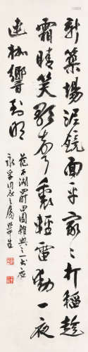 1900-1990 秦咢生 行书田园杂诗 水墨纸本 镜片