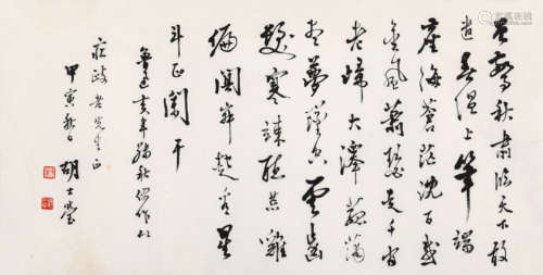 1901-1979 胡士莹 行书 水墨纸本 镜片