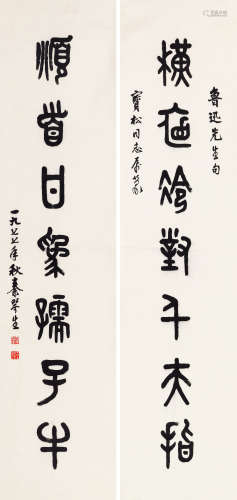 1900-1990 秦咢生 篆书七言联 水墨纸本 镜片