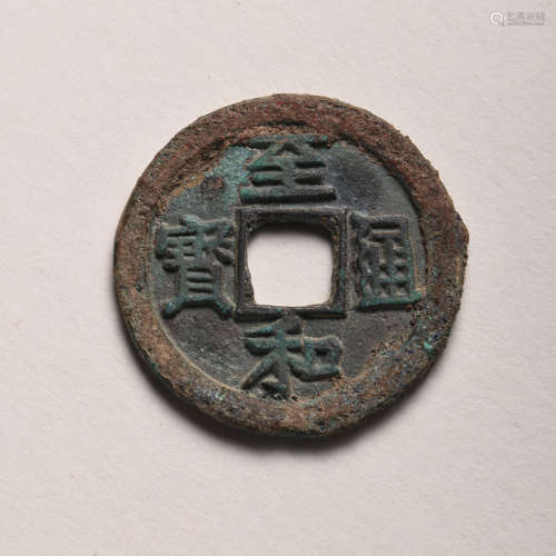 CHINESE LIAO DYNASTY BRONZE COIN