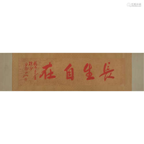 Wang Yiting,(Bai Long Shan Ren) Cinnabar Calligraghy 'Longev...