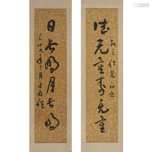 Yu Youren 1879-1964 Calligraphy,set of two