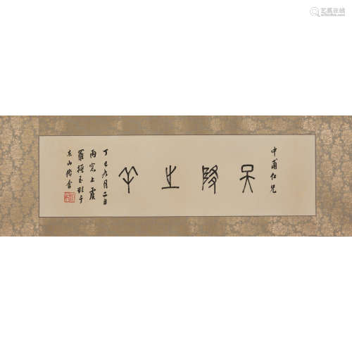Luo Zhenyu 1866-1940 Calligraphy