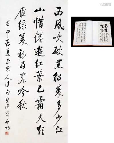 CHINESE SCROLL CALLIGRAPHY OF POEM SIGNED BY QIGONG WITH PUB...