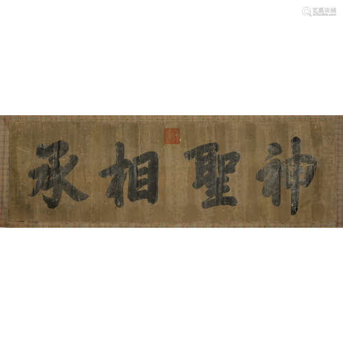 HONGLI (EMPEROR QIANLONG) 1711-1799 | Calligraphy