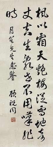 Calligraphy, Mounting with Frame, Gu Zhutong