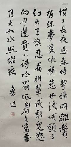 Calligraphy, Hanging Scroll, Lu Xun