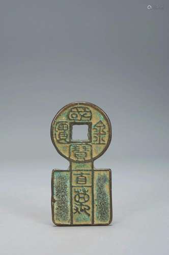 A VERY RARE, VEXQUSITE AND PRECIOUS BRONZE CURRENCY 1 ST CEN...