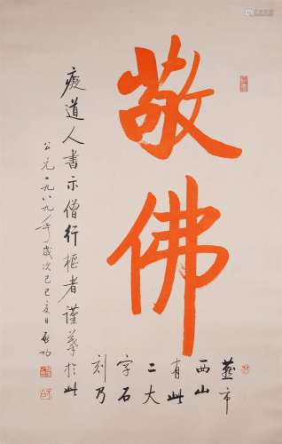 Qi Gong, Chinese Calligraphy â€˜Buddhismâ€™