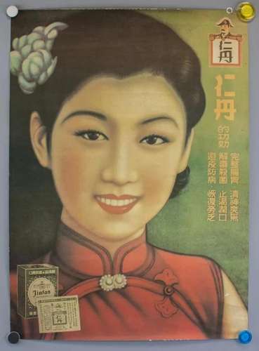 Hong Kong Vintage Cigarette Ad "Jinfan"