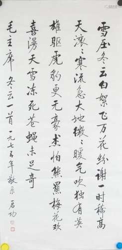 Chinese Calligraphy on Paper Signed Qi Gong