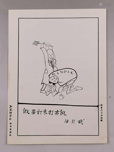 华君武 漫画