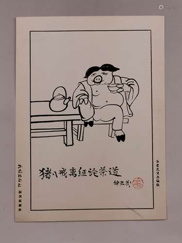 华君武 漫画