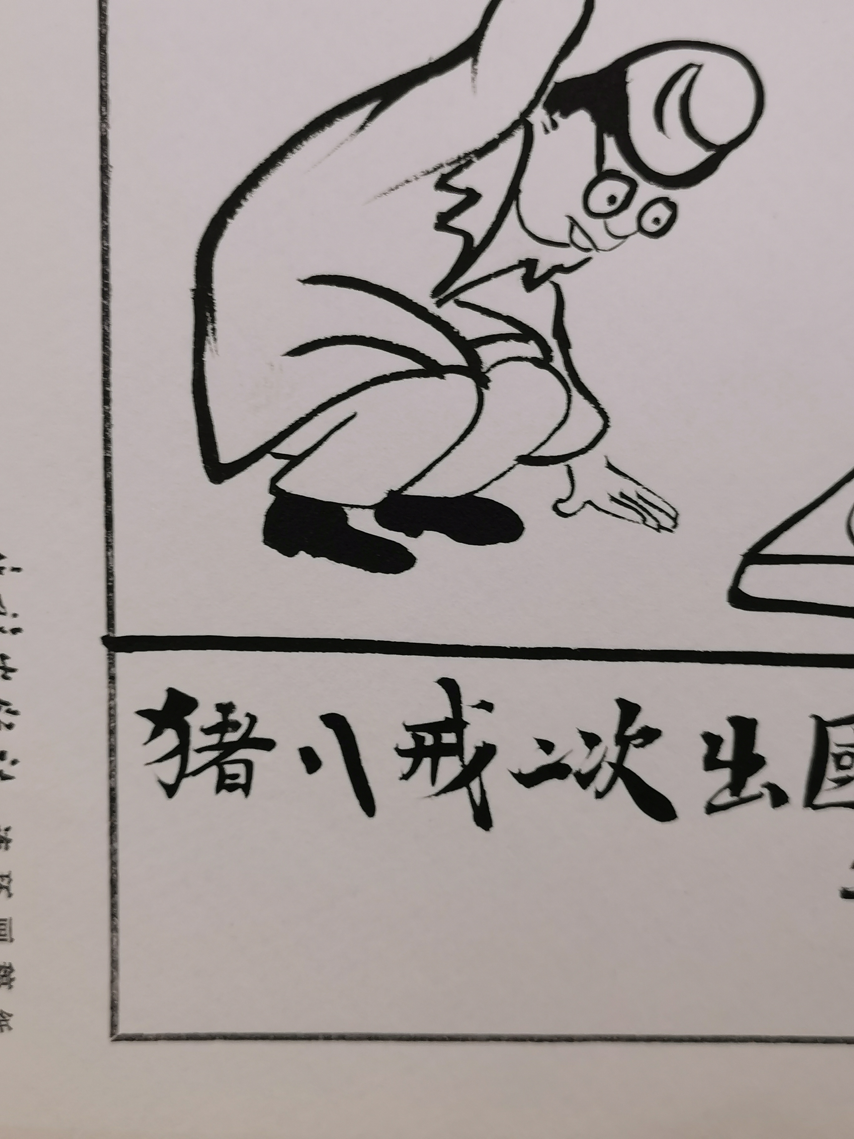 华君武漫画全集图片