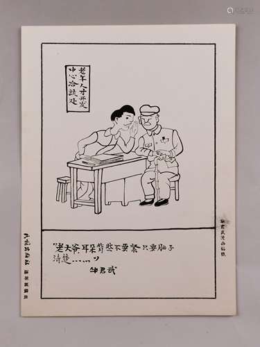 华君武 漫画