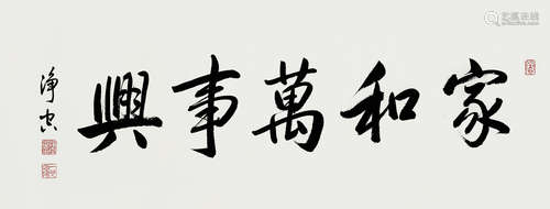 净空法师 家和万事兴