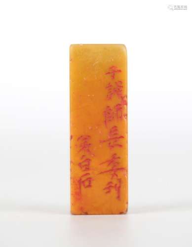 Chinese Carved Tianhuang Stone Seal Chop