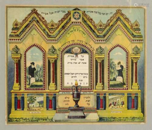 Jewish seasonal panel, chromolitho