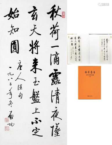 CHINESE SCROLL CALLIGRAPHY OF POEM SIGNED BY QIGONG WITH PUB...