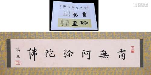 CHINESE SCROLL CALLIGRAPHY SIGNED BY HONGYI WITH PUBLISHED B...
