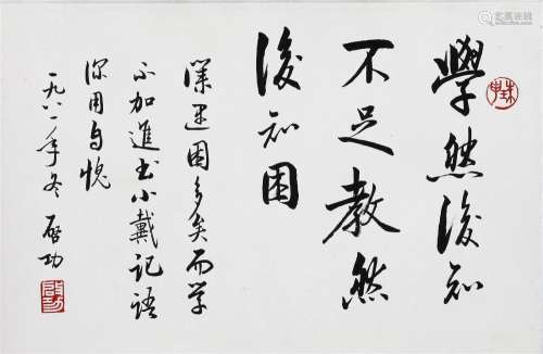 CHINESE SCROLL CALLIGRAPHY SIGNED BY QIGONG