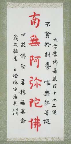 CHINESE SCROLL CALLIGRAPHY SIGNED BY HONGYI