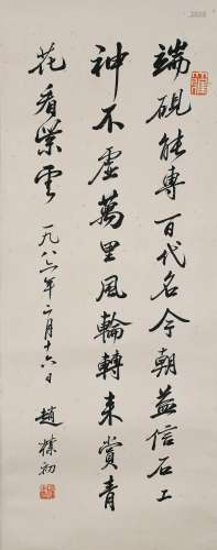 CHINESE SCROLL CALLIGRAPHY SIGNED BY ZHAO PUCHU
