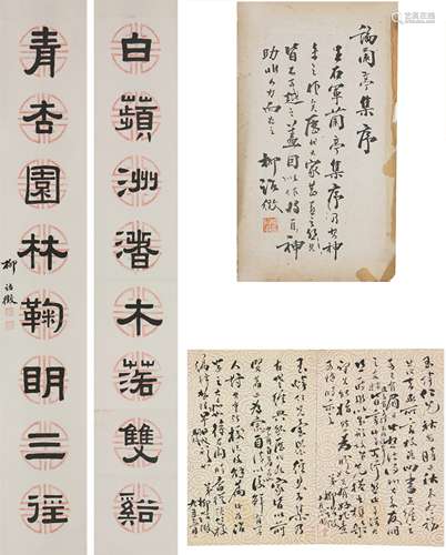 柳诒徵 1880-1956 手稿信札·书法对联