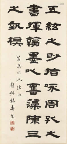 林寿图 1809-1885 隶书诗句