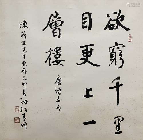 孙轶清 1922-2009 行书