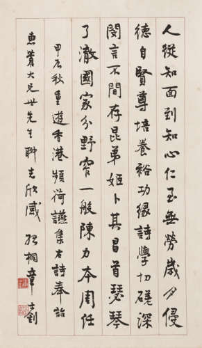 章士钊 1881-1973 书法