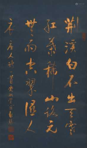 启骧(b.1935) 书法