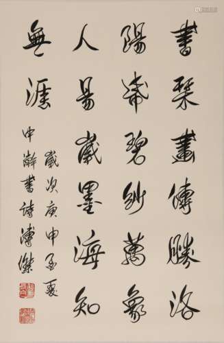 溥杰(1907-1994) 书法