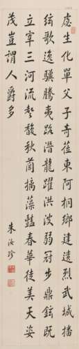 朱汝珍(1874-1963 行书